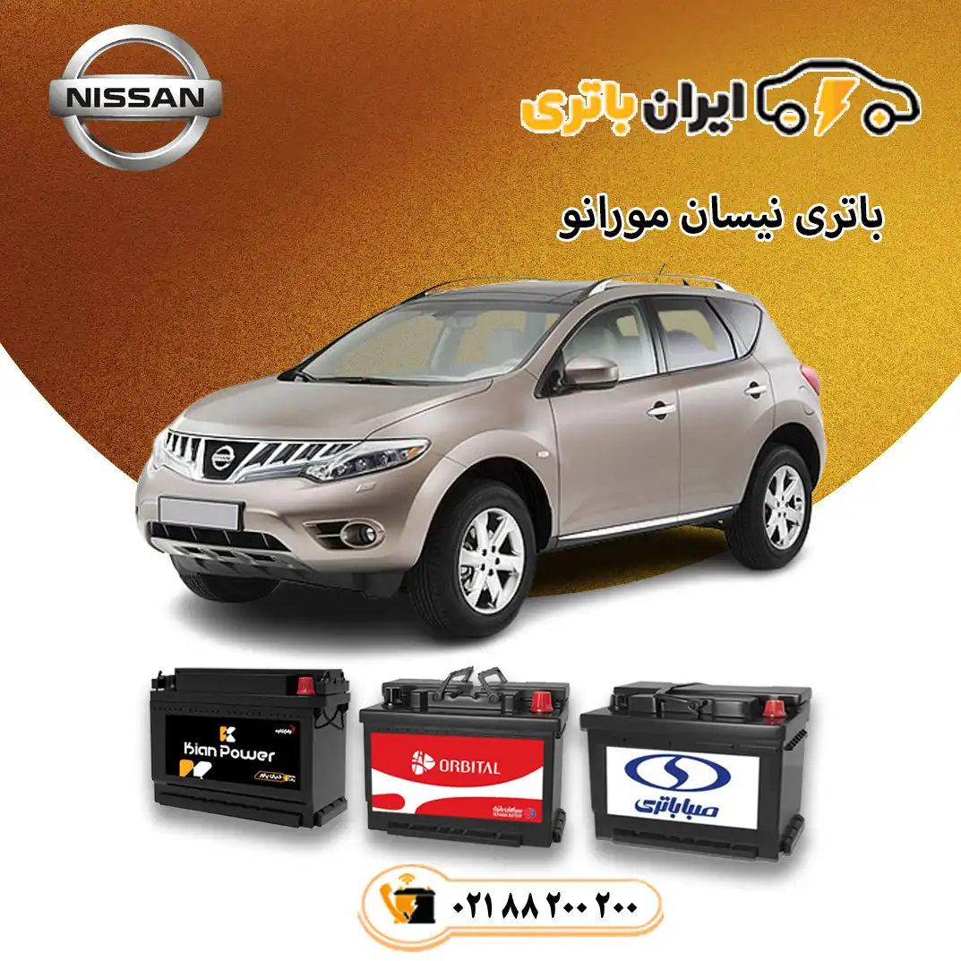 نیسان-مورانو