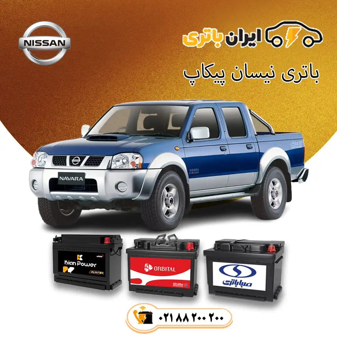 نیسان-پیکاپ