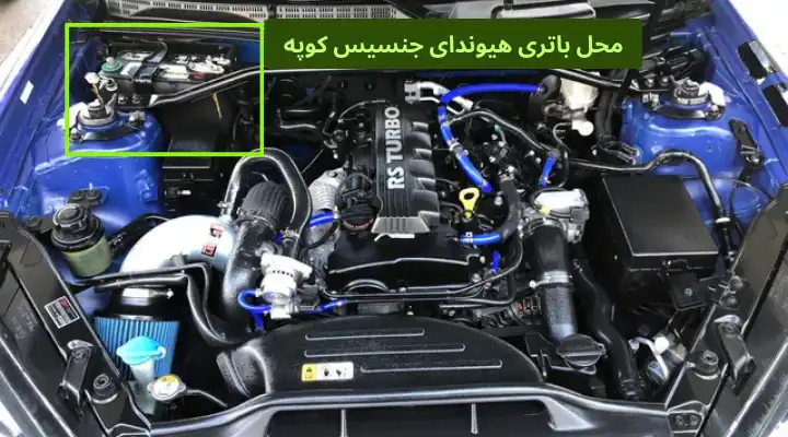 هیوندای جنسیس کوپه