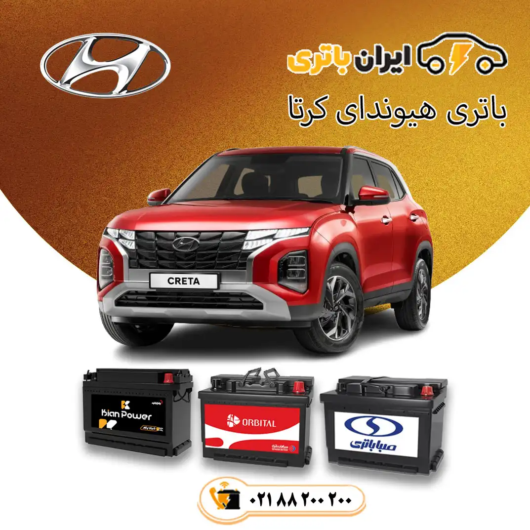 هیوندای-کرتا