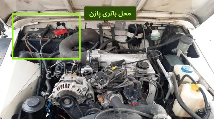 محل باتری پاژن