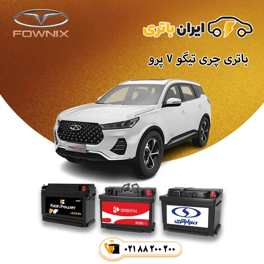 چری-تیگو-7-پرو