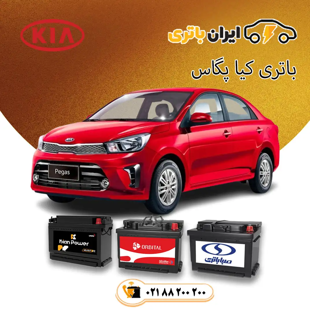 کیا-پگاس