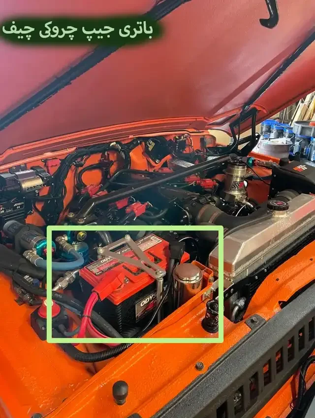 باتری-جیپ-چروکی-چیف