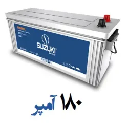 باتری 180 آمپر سوزوکی