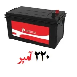 باتری 220 آمپر اوربیتال