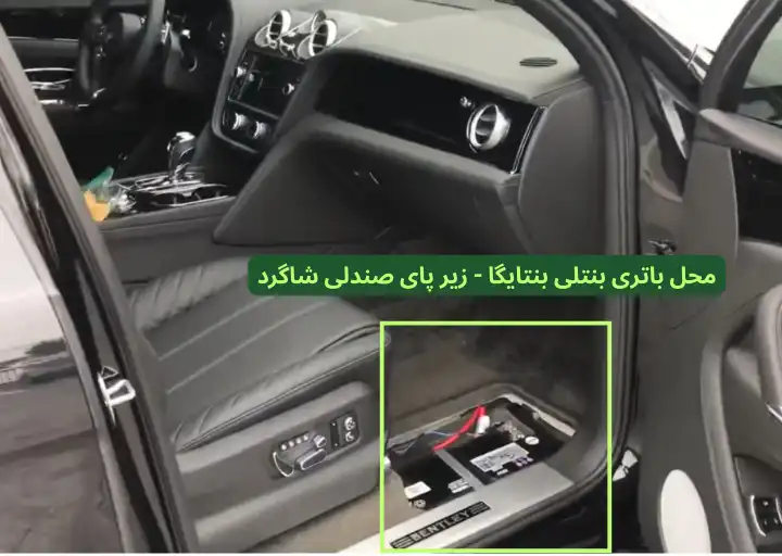 Bentley Bentayga Battery Location