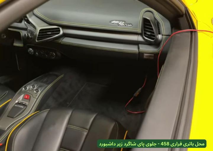 Ferrari 458 Battery Replacement