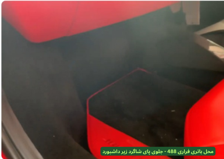 Ferrari 488 Battery Replacement