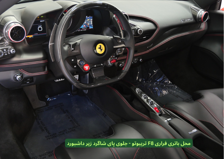 Ferrari F8 Tributo battery replacement