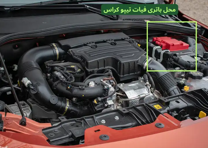 Fiat Tipo Cross Battery Location