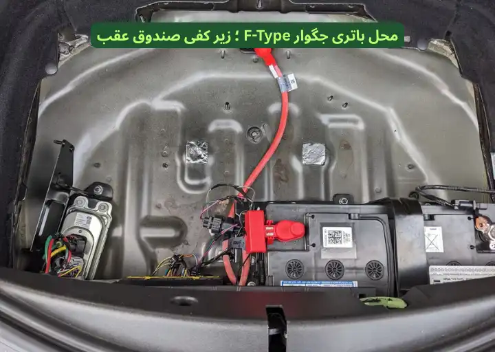 Jaguar F-Type Battery Location