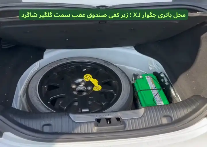 Jaguar XJ Battery Location