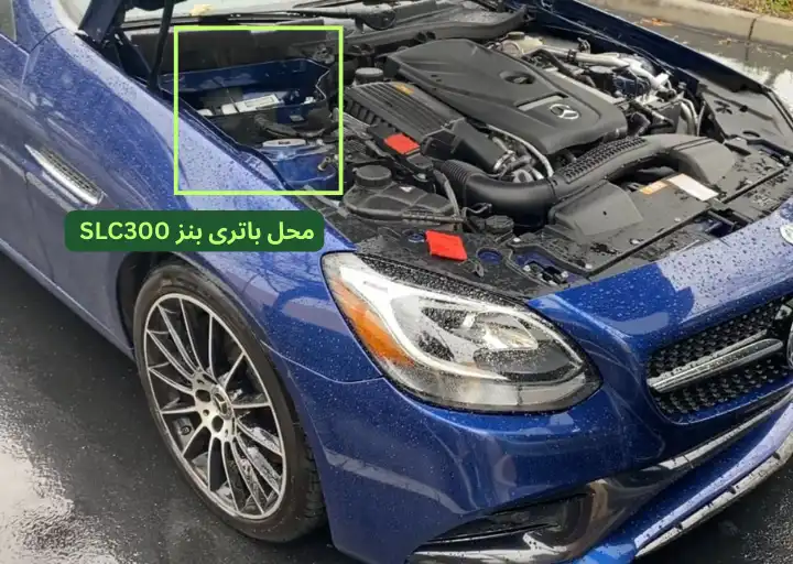 Mercedes-Benz SLC300 Battery Location