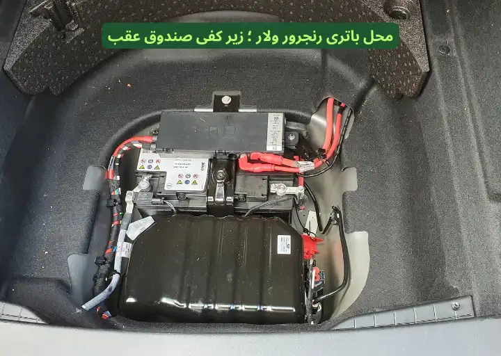 Range Rover Velar Battery Location