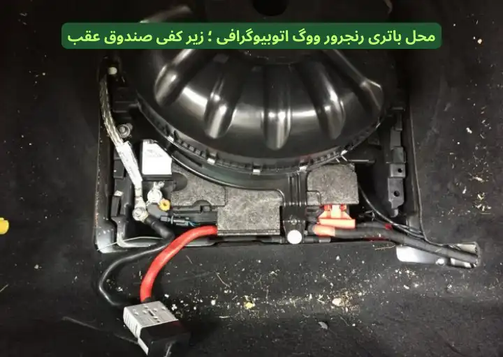 Range Rover Vogue autobiography Battery Location
