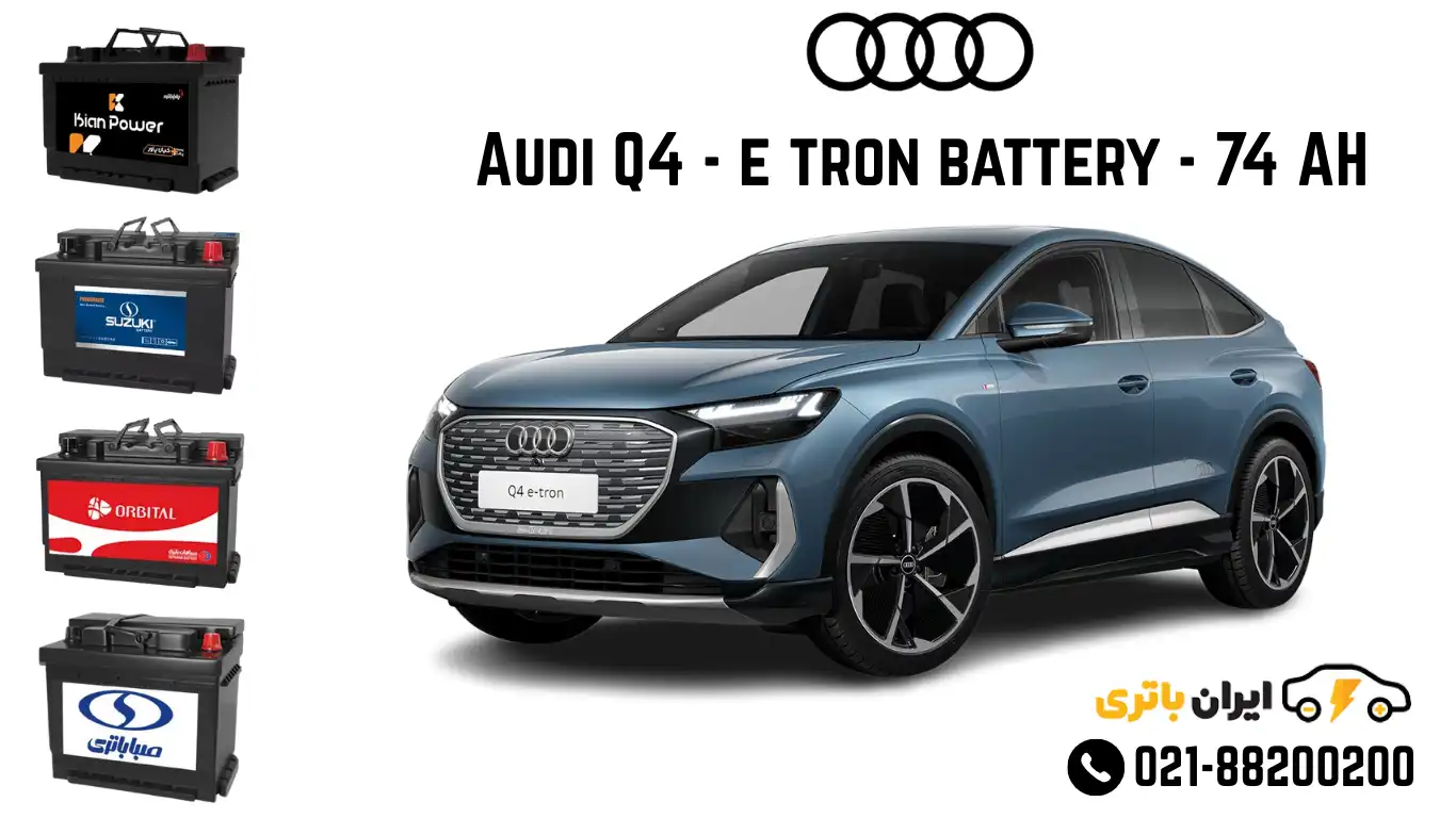 آئودی Q4 e-tron