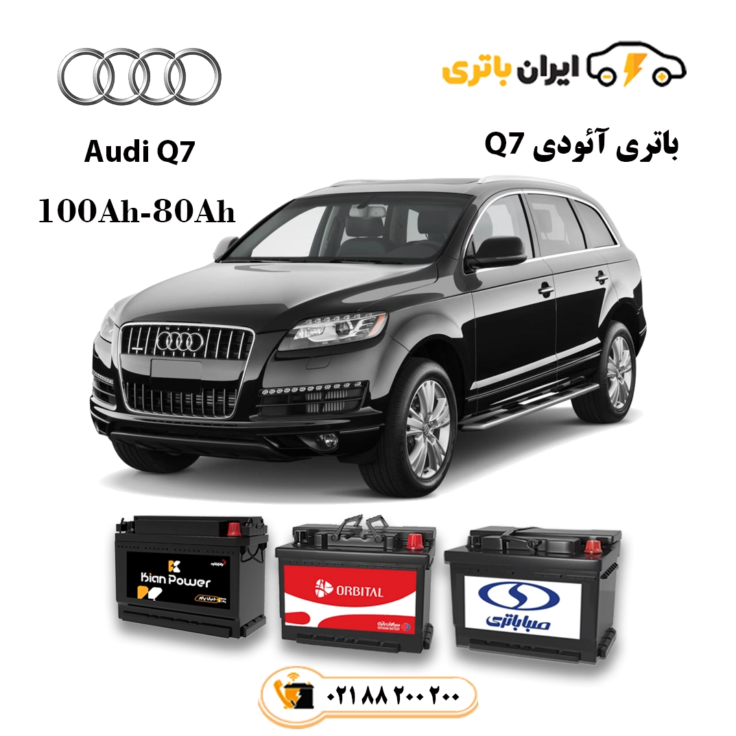 آئودی Q7