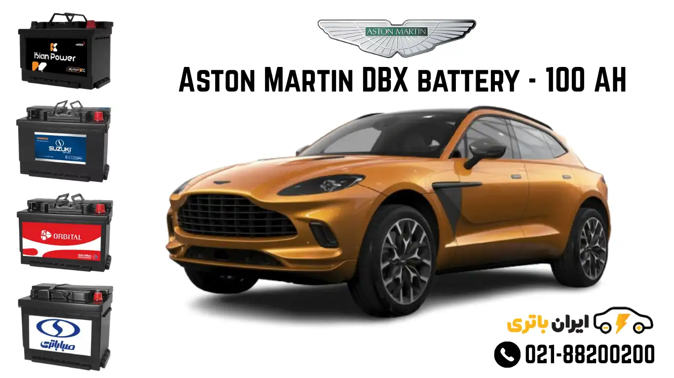 استون مارتین دی بی ایکس DBX