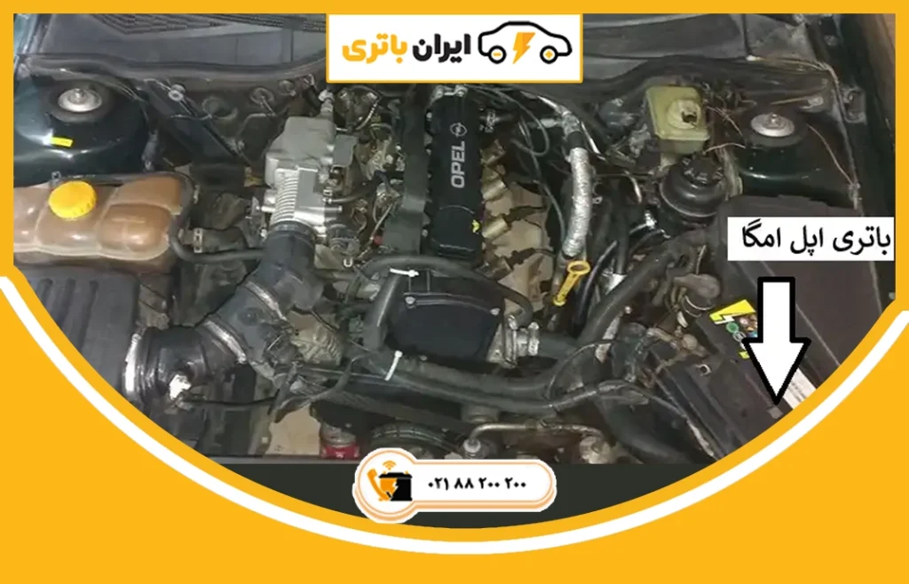 باتری اپل امگا