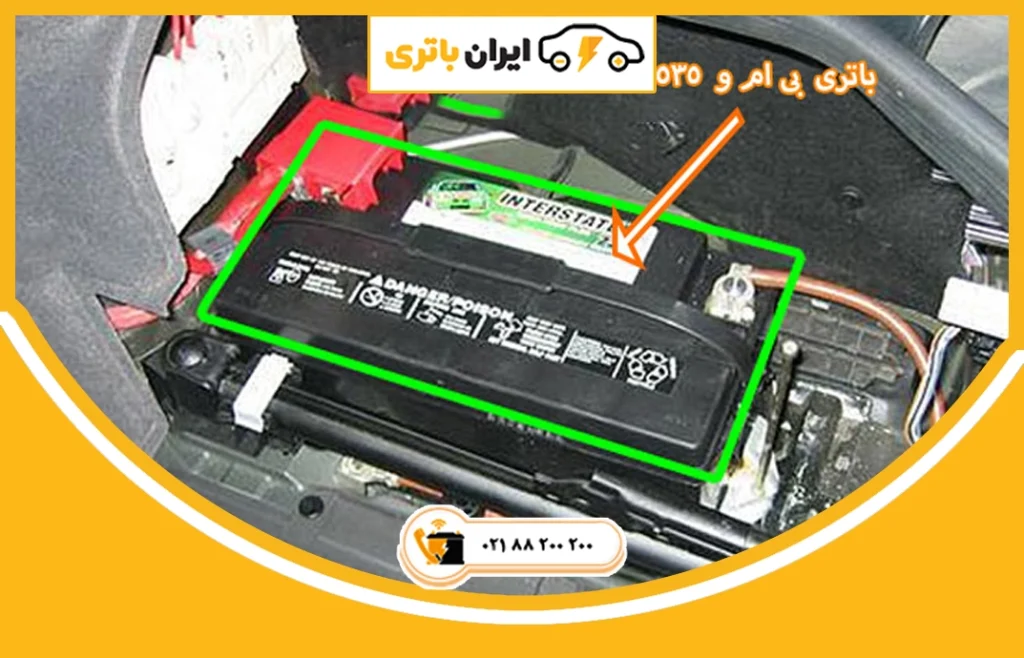 باتری بی ام و 535i