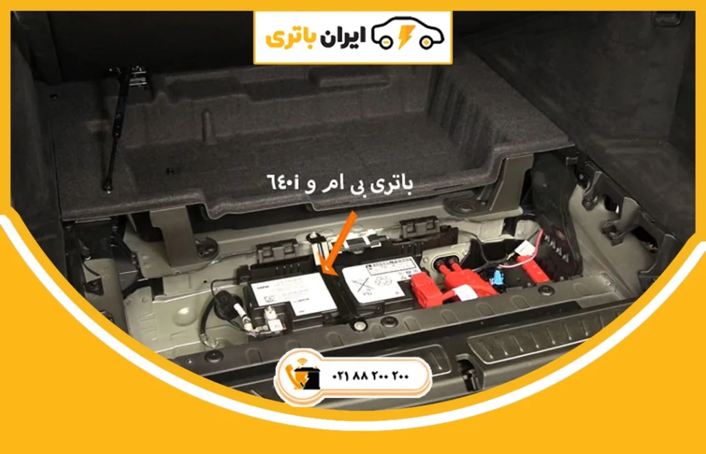 باتری-بی-ام-و-640i