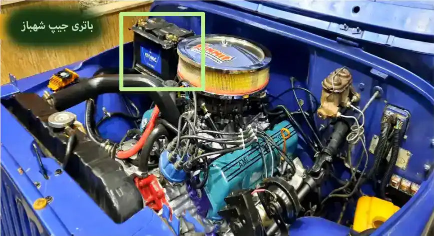 باتری-جیپ-شهباز