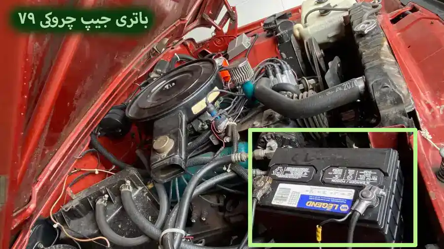 باتری-جیپ-چروکی-79