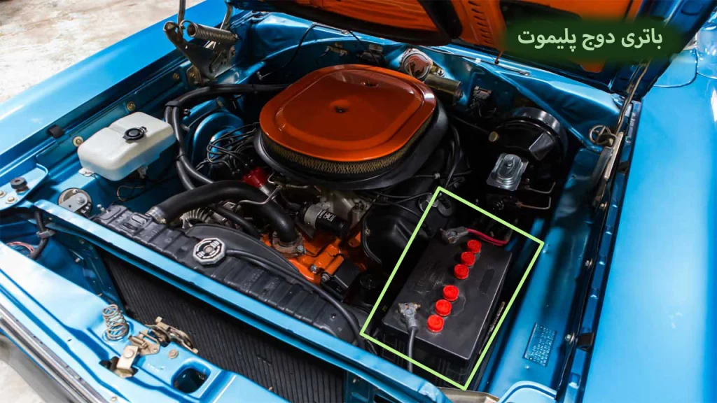 باتری دوج پلیموت