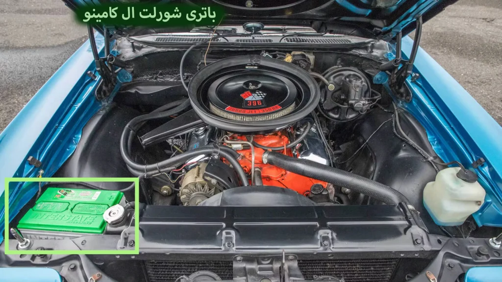 باتری-شورلت-ال-کامینو