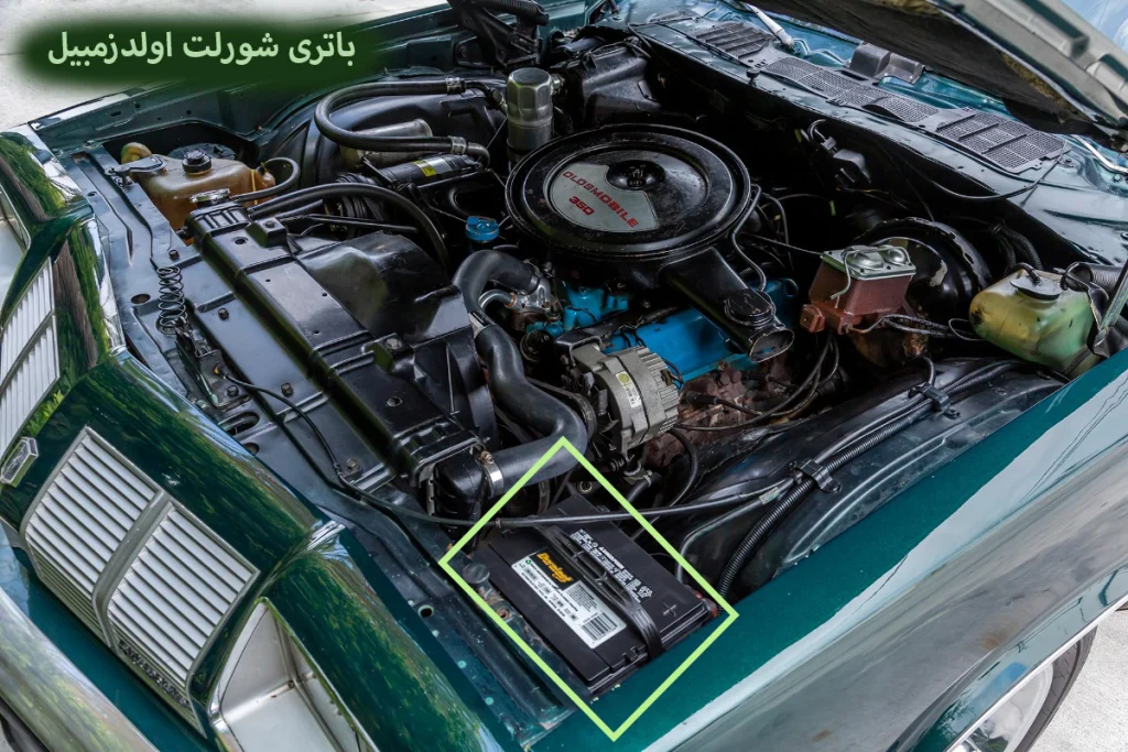 باتری-شورلت-اولدزمبیل