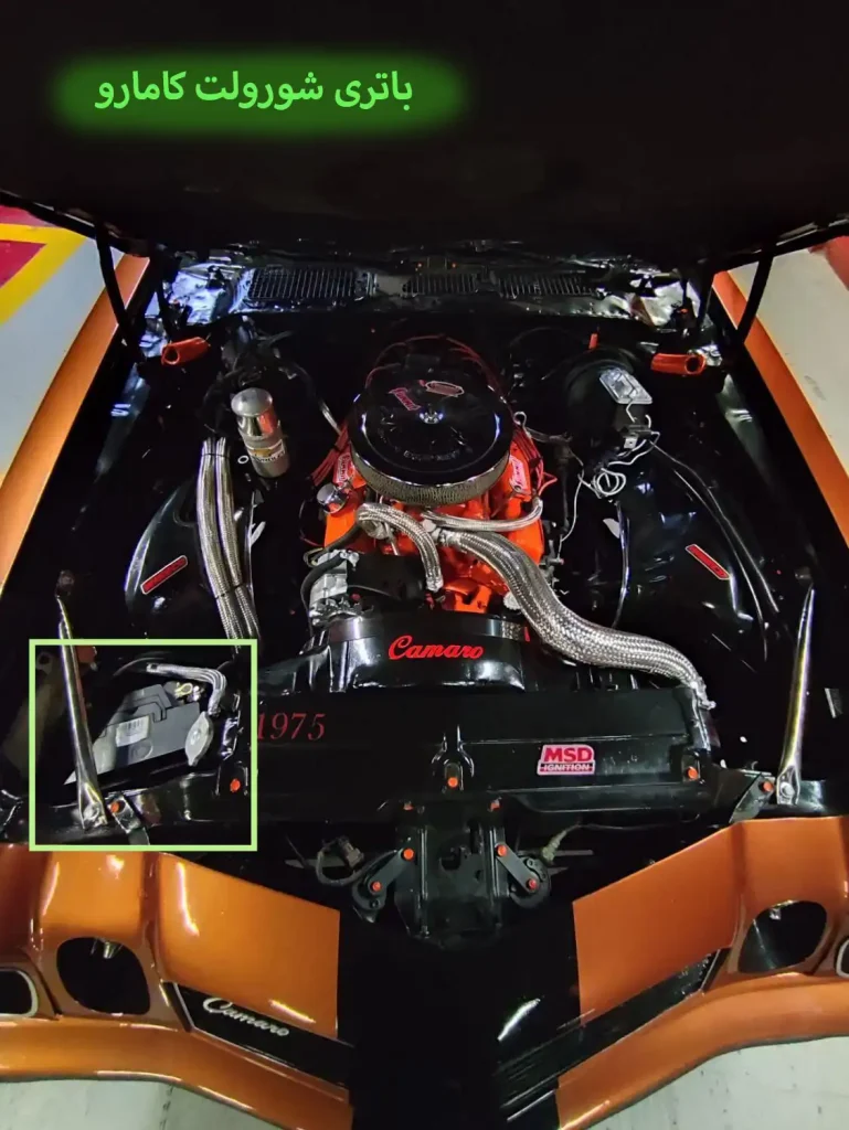 باتری-شورلت-کامارو