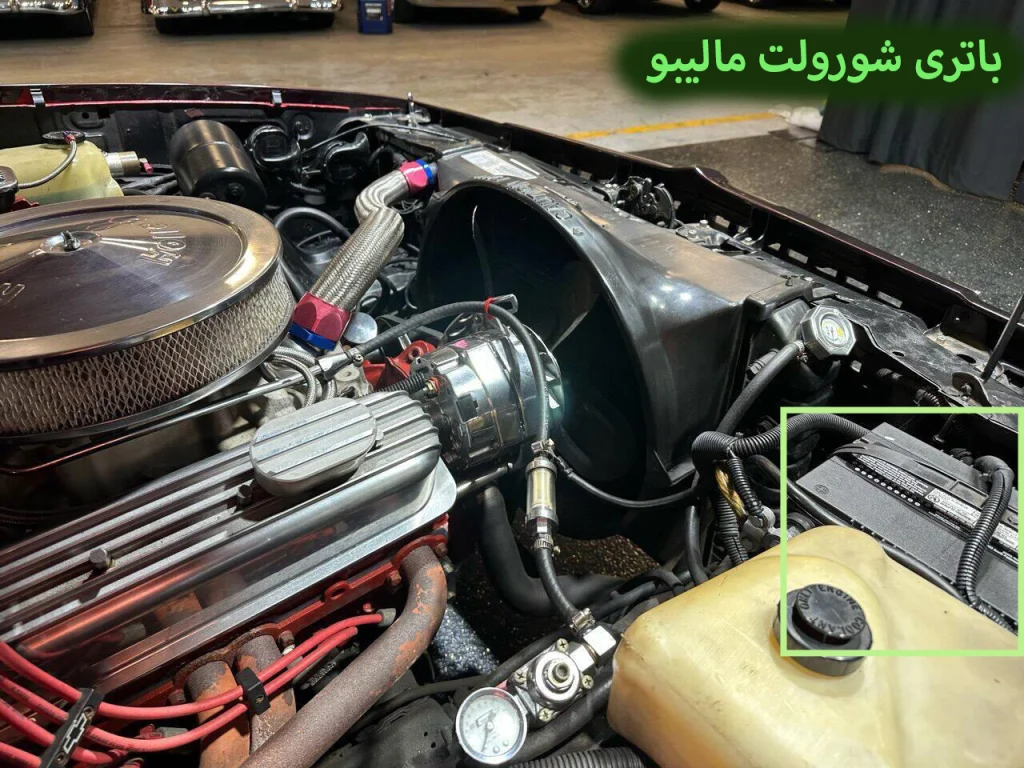 باتری-شورولت-مالیبو