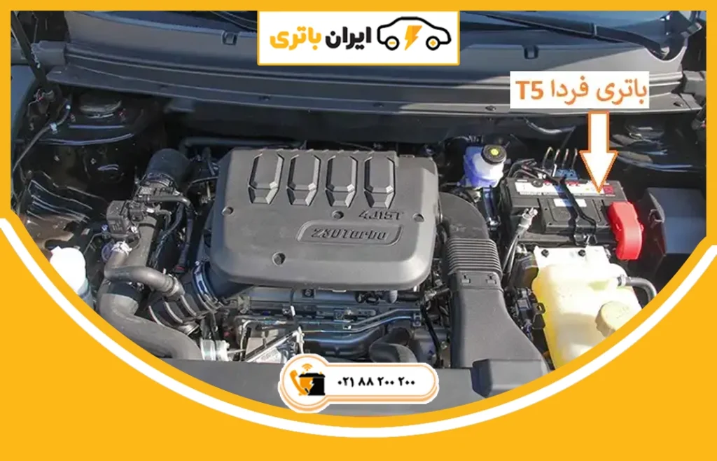 باتری فردا T5