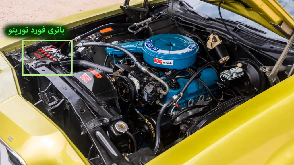 باتری-فورد-تورینو