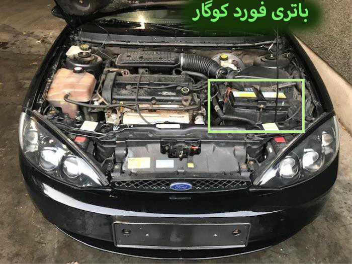 باتری-فورد-کوگار-(کوگر)