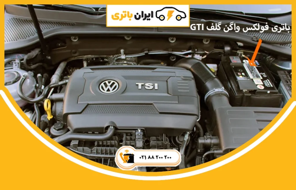 باتری فولکس گلف GTI