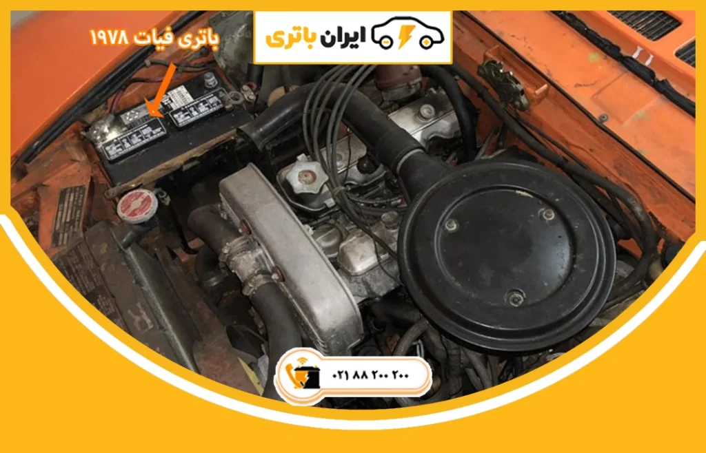 باتری فیات 1978