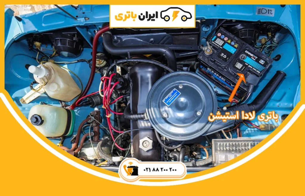 باتری لادا استیشن