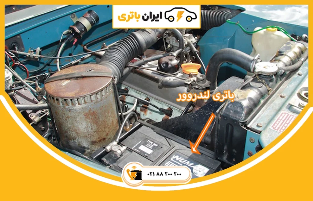 باتری لندرور
