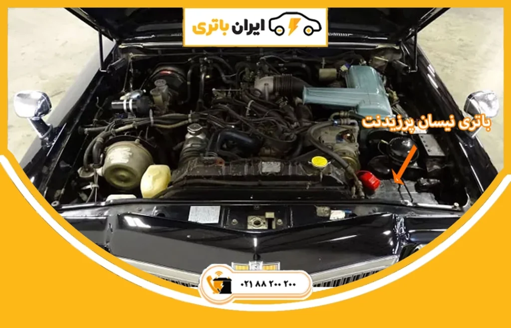 باتری نیسان پرزیدنت