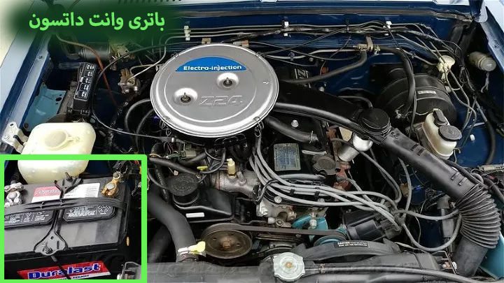 باتری-وانت-داتسون