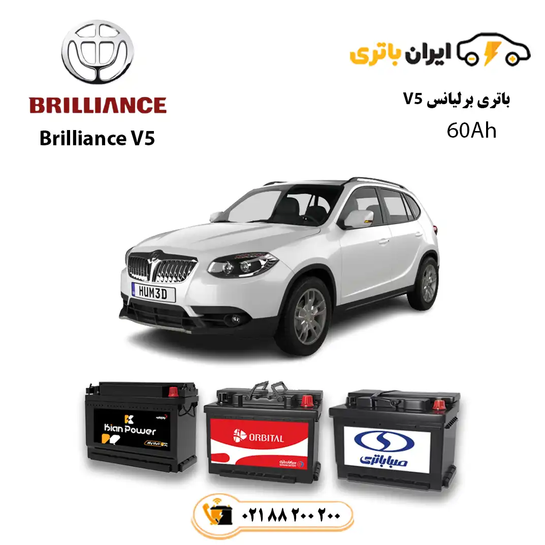 برلیانس-V5- عکس شاخص