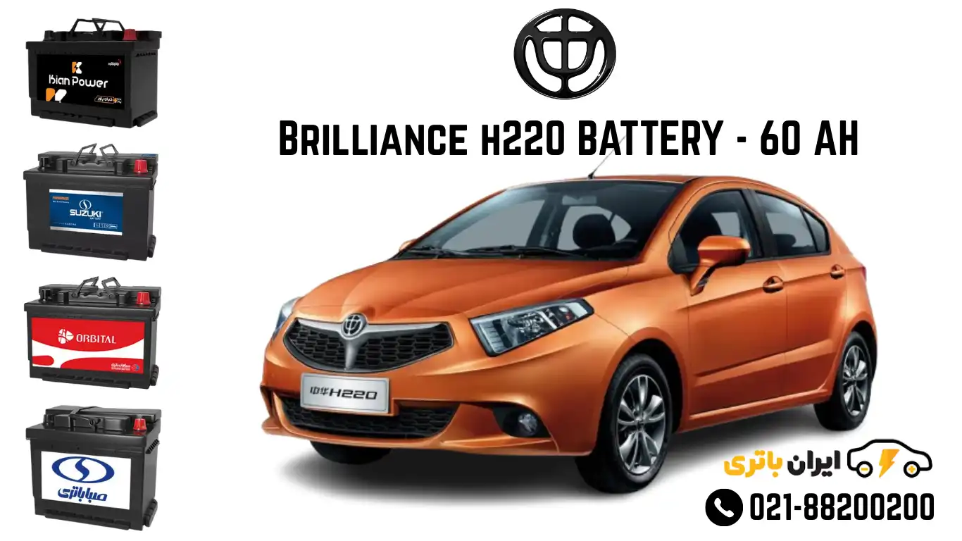 برلیانس اچ 220