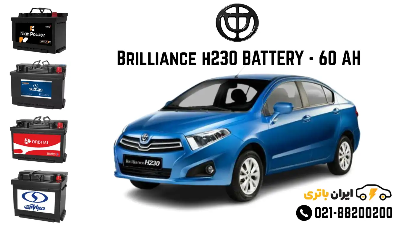 برلیانس اچ 230