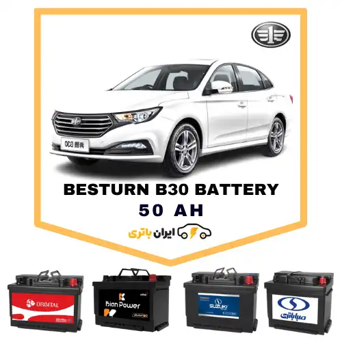 بسترن B30