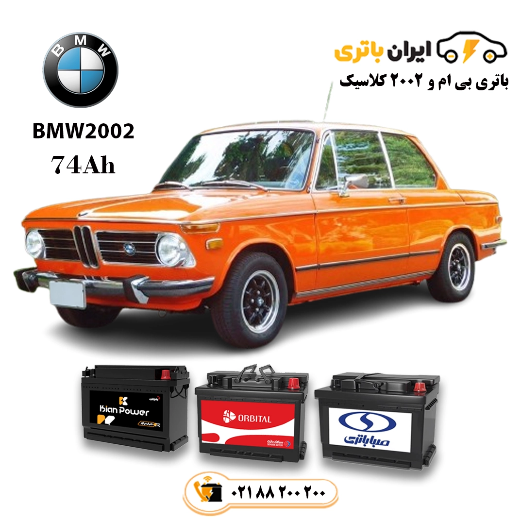 بی ام و 2002 کلاسیک