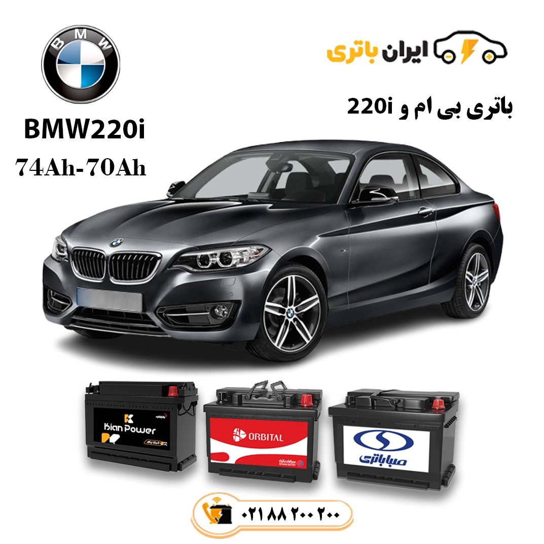 بی ام و 220i