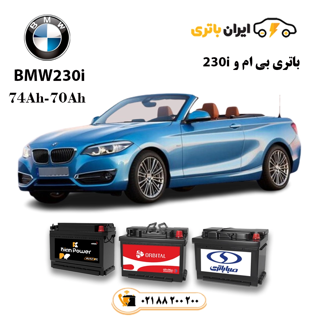 بی ام و 230i