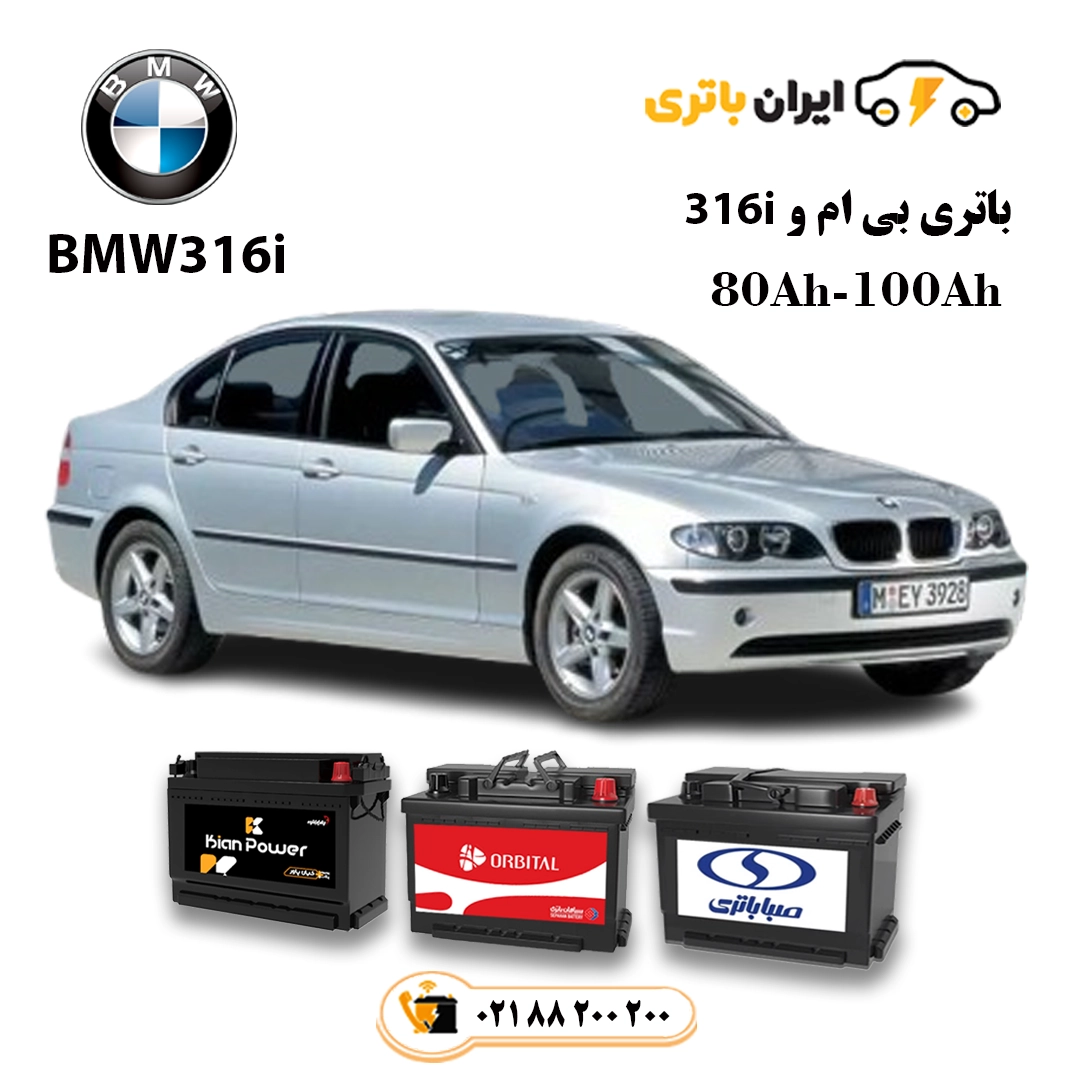 بی ام و 316i